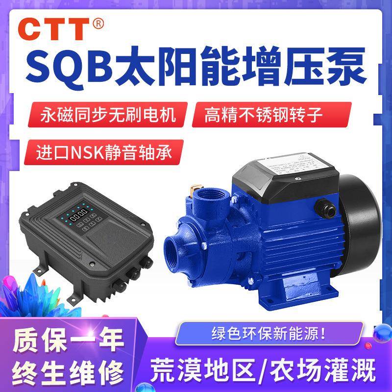 SQB太阳能光伏陆地增压泵 草原荒漠地区取水太阳能直流增压水泵