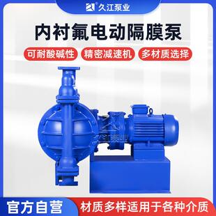 优质DBY电动隔膜泵 自吸防爆耐强腐蚀化工泵 流体衬氟电驱隔膜泵