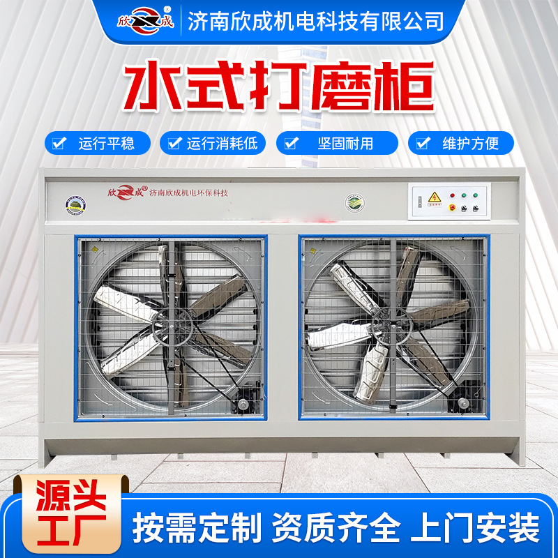 立式除尘柜家具打磨吸尘柜水循环粉末金属抛光喷漆水式打磨柜