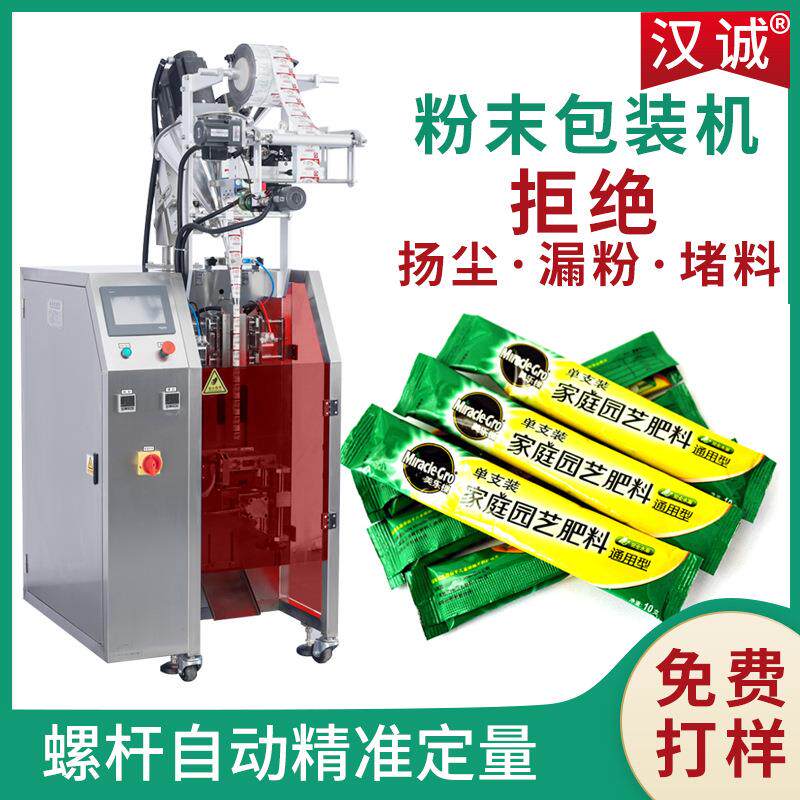 生根肥料粉包装机 水溶肥螺杆计量包装设备 定制有机肥包装机