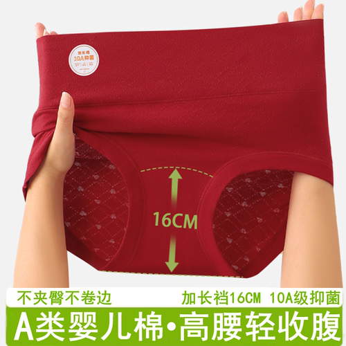 纯棉高腰收腹10A抗菌三角内裤