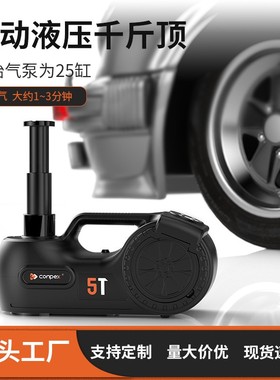 新款12V 5T车载远程遥控换胎充气多功能液压电动千斤顶套装