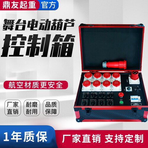 舞台电动葫芦可单控可群控同步升降控制器8路6路控制箱群吊控制器