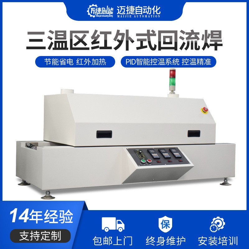 供应三温区回流焊机 上3下0全热风无铅回流焊