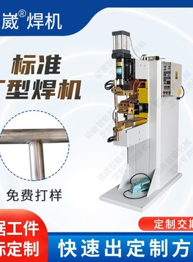 T型对焊机配件不锈钢金属设备合金铝板中频逆变碰焊机电阻焊接机