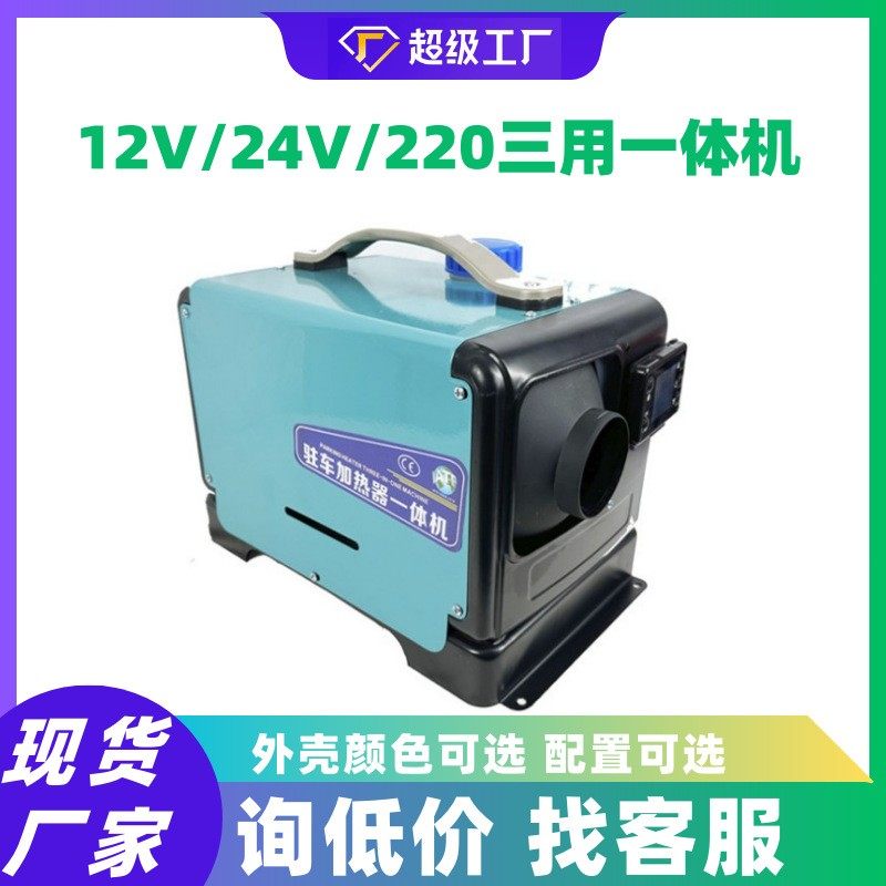 驻车加热器 柴油暖风机12v/24v/220v卧室三用一体机厂家供应,五金/工具,其他机械五金,淘宝优惠券,粉丝福利购,淘宝优惠卷