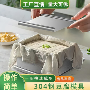 自制豆腐模具 304不锈钢食品级干净卫生家用做豆腐的工具全套设备