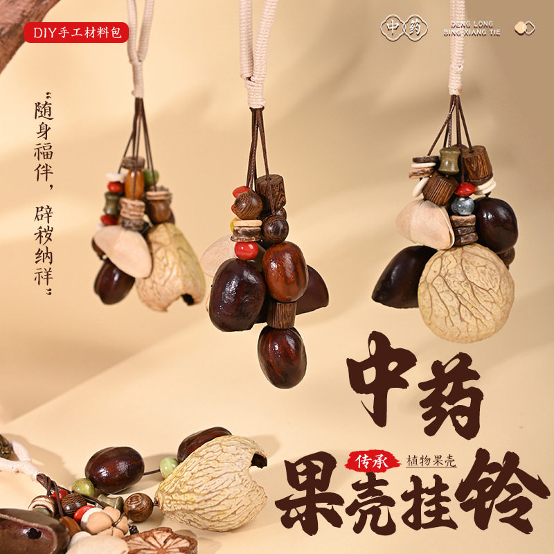 云南果壳风铃摇铃包挂大理旅游