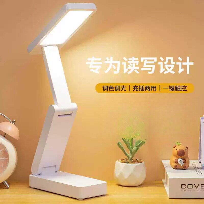 折叠台灯护眼学习专用充电款