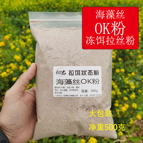 海藻丝OK粉黑坑罗非冻料底窝万能