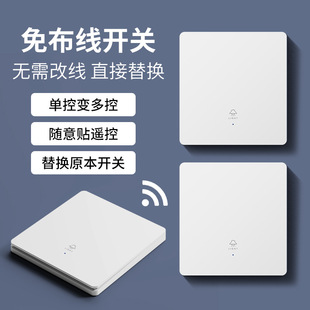 无线遥控开关面板免布线220v智能电灯家用双控随意贴卧室电源墙壁