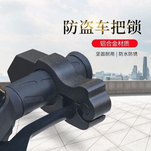 刹车把手锁 防盗锁 电动车摩托车防盗安全性车锁把牛角锁电动车锁