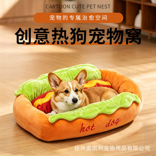 可爱热狗狗窝四季通用可拆洗猫窝