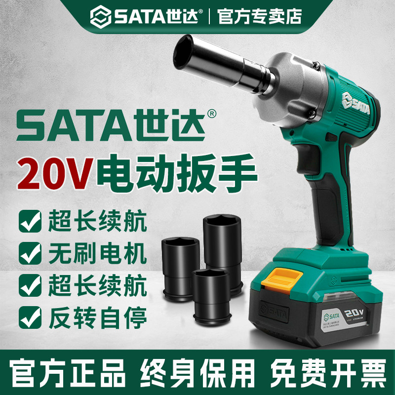 世达锂电电动扳手无刷大扭力电动风炮冲击扳手架子工套筒汽修工具
