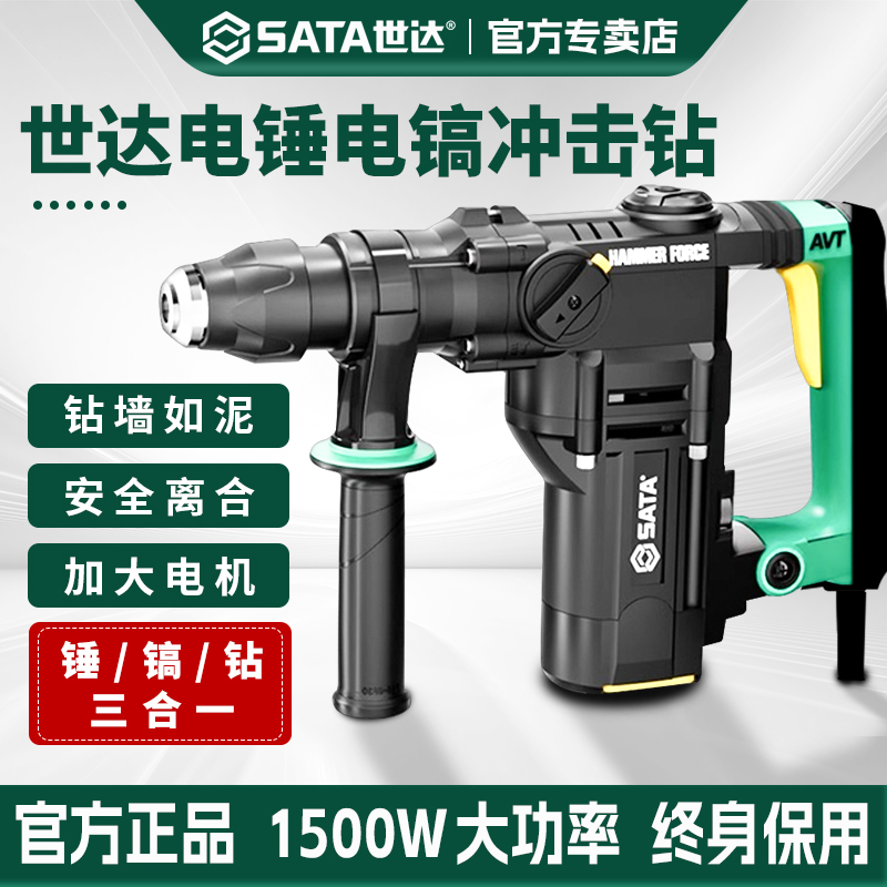 世达电锤电镐大功率冲击钻工业级