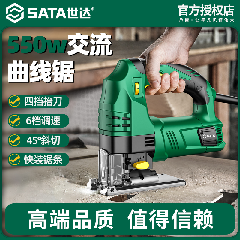 世达曲线锯电动锯木工多功能电锯家用手持木板线锯小型电动切割机