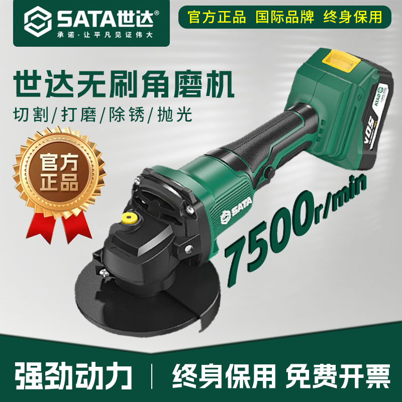 世达无刷锂电角磨机充电式抛光机
