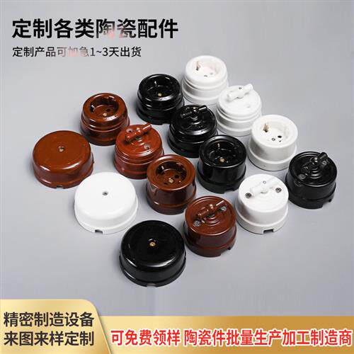 氧化铝陶瓷非标件陶瓷灯头开关配件滑石瓷插座精密绝缘结构陶瓷件