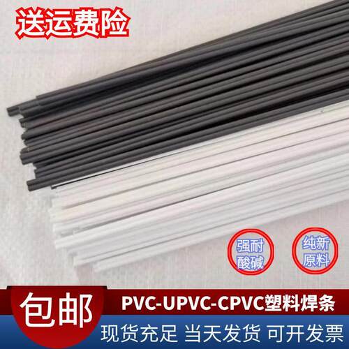PVC塑料焊条UPVC灰白色聚氯乙烯管道硬塑料板材塑料焊丝加宽浅灰