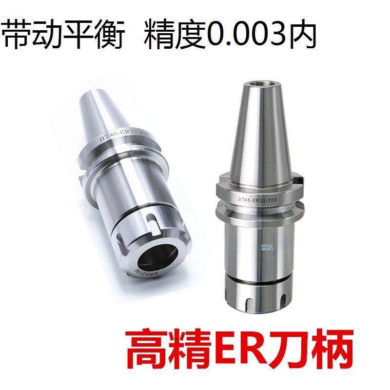 动平衡高精度BTbt刀柄ERbt数控加工中心刀柄