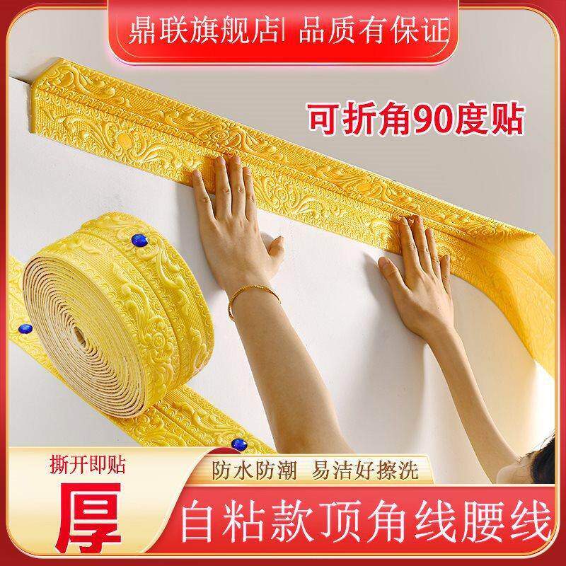 天花板顶角腰线墙贴自粘d立体阴阳角线踢脚线电视背景墙连续边框
