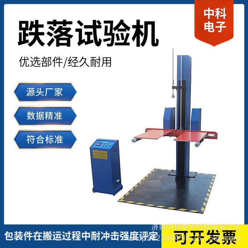 YBB-低密度聚乙烯输液瓶跌落试验机