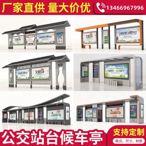 不锈钢仿古智能电子语音站牌现代公交站台候车亭制作实体工厂