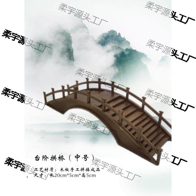 仿古实木拱桥微景观盆景沙盘装饰摆件古代建筑摆景枯山水装饰