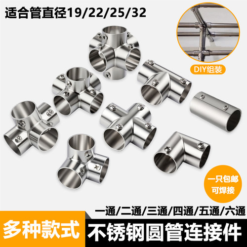 不锈钢管转接头链接固定件三通四通接头圆管直角转接弯头管座支架
