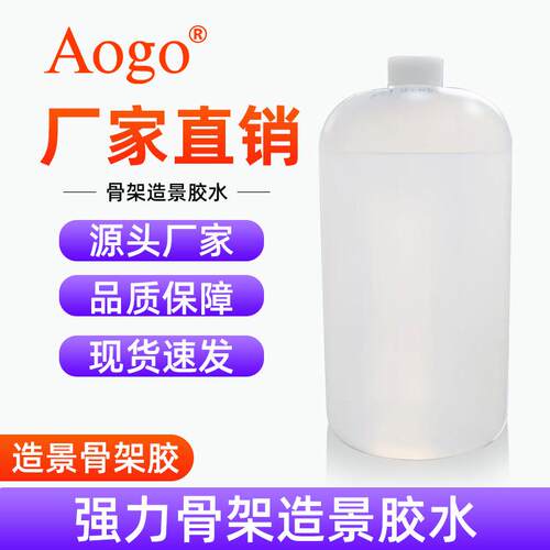 骨架胶水水族鱼缸水草造