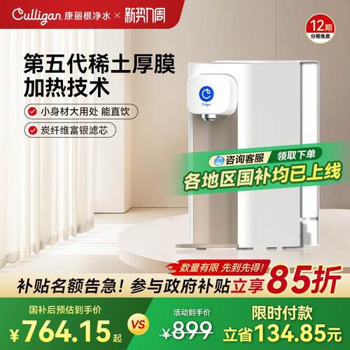 康丽根净饮机台式即热一体直饮水机器家用矿泉净水器富锶矿化F