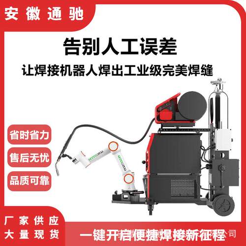 六轴机械臂焊机工业流水线全自动自由度关节二保焊接机机器人