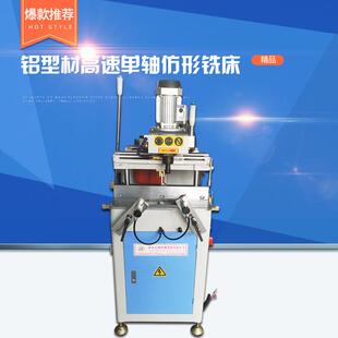 铝型材加工设备 门窗锁孔加工机 铝型材铣床 铝合金门窗加工设备