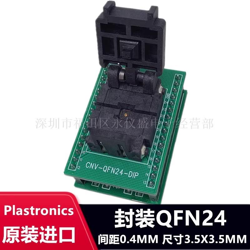 QFN24烧录座24QN40TS13535芯片测试座尺寸3.5x3.5MM转换座老化座