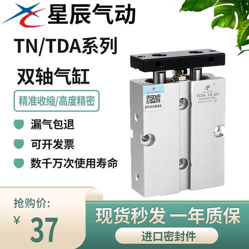 双轴双杆气缸小型气动TN/