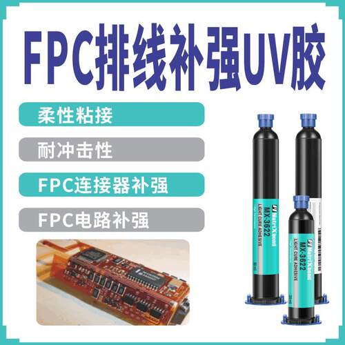 汽车电子FPC连接器粘接UV无影胶水PCB板摄像头模组固定补强UV胶