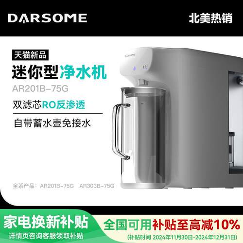 芬兰Darsome塔世台式净饮机净水器家用直饮过滤器RO反渗透净水机