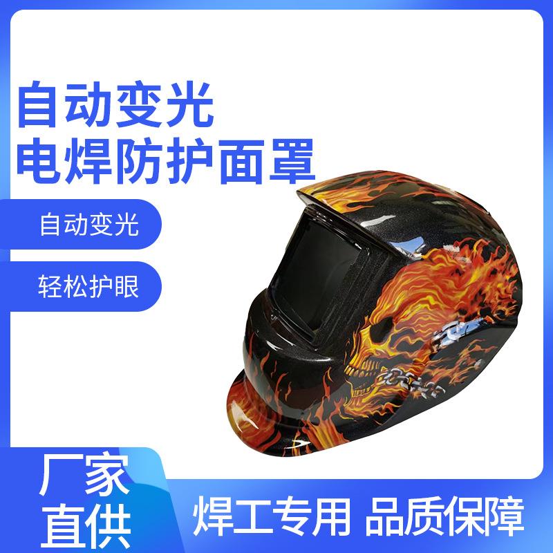 自动变光电焊面罩头戴式