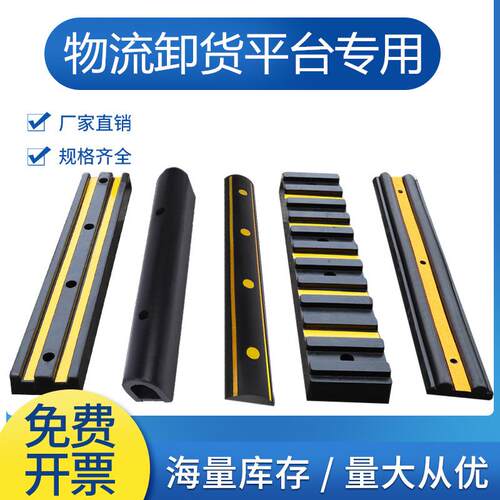 橡胶防撞条物流仓库卸货平台防撞块码头墙面保护缓冲垫块橡胶护舷