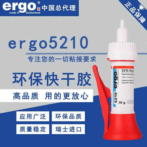 ergo5210胶粘金属塑料玻璃木头专用强力环保透明快干胶水焊接剂