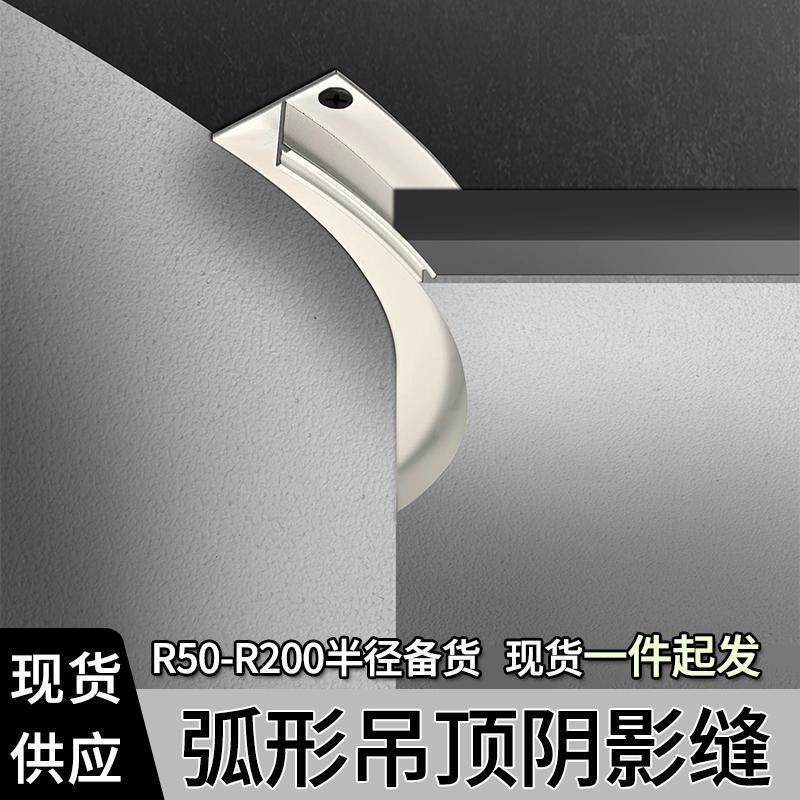 弧形悬浮吊顶收口条铝合金天花板阴影缝装饰条石膏板T型条垒德株,家装主材,踢脚线,淘宝优惠券,粉丝福利购,淘宝优惠卷