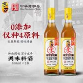 东古零金庄料酒500ml零添加酿造料酒家庭厨房调味炖汤炒菜去腥