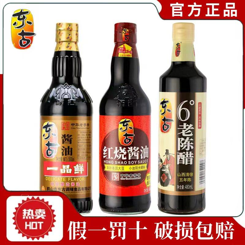 东古一品鲜酱油500ml醋老抽红烧家庭组合特级酿造凉拌炒菜调味,粮油调味/速食/干货/烘焙,酱油,淘宝优惠券,粉丝福利购,淘宝优惠卷