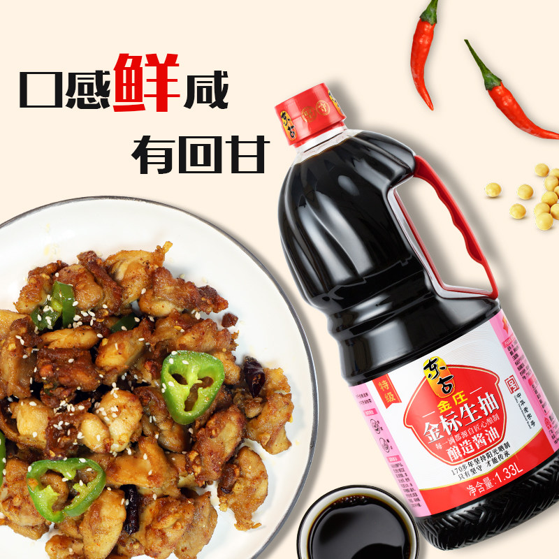 东古金庄金标生抽1.33L特级酿造酱油调味品炒菜拌菜