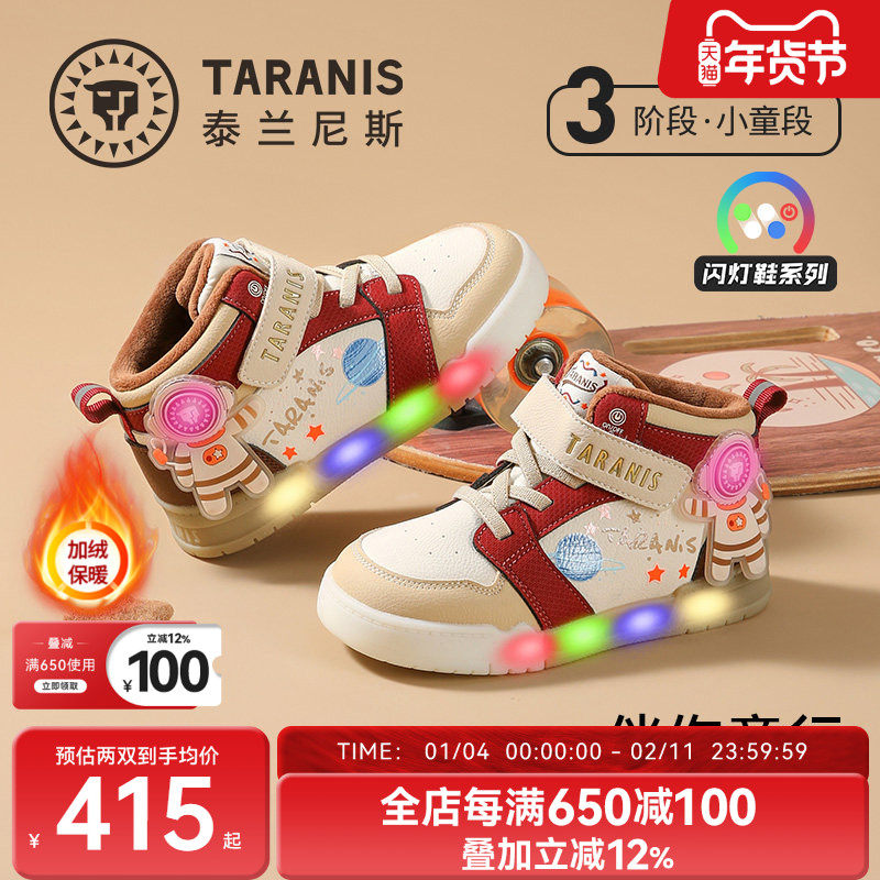 泰兰尼斯童鞋冬季新款儿童闪灯板鞋男童女童防滑保暖休闲闪灯鞋子,童鞋/婴儿鞋/亲子鞋,板鞋,淘宝优惠券,粉丝福利购,淘宝优惠卷