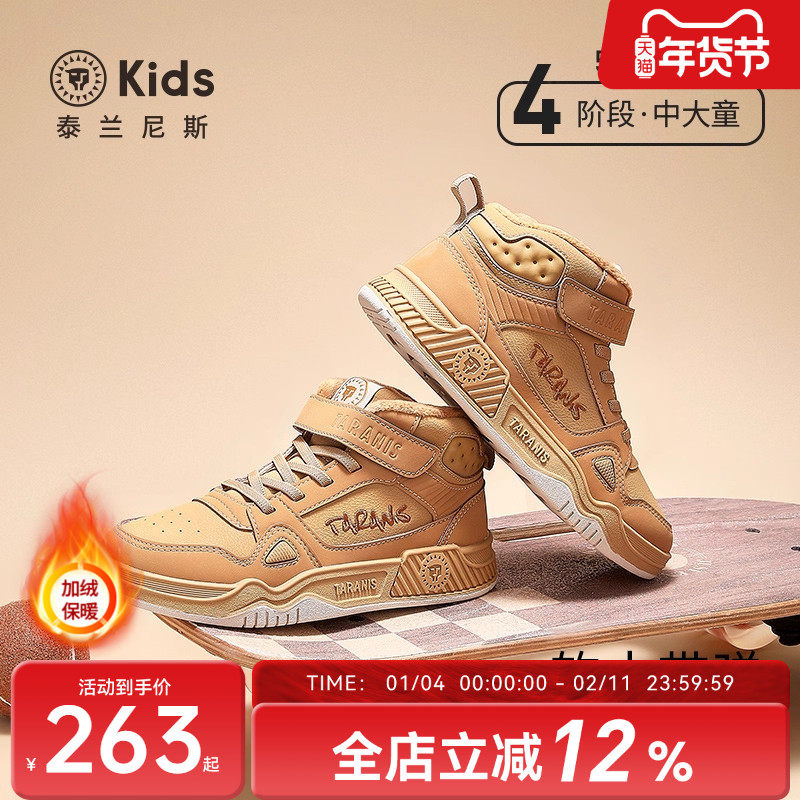 泰兰尼斯kids儿童板鞋冬季加绒保暖男童时尚运动鞋防滑复古女童鞋,童鞋/婴儿鞋/亲子鞋,板鞋,淘宝优惠券,粉丝福利购,淘宝优惠卷