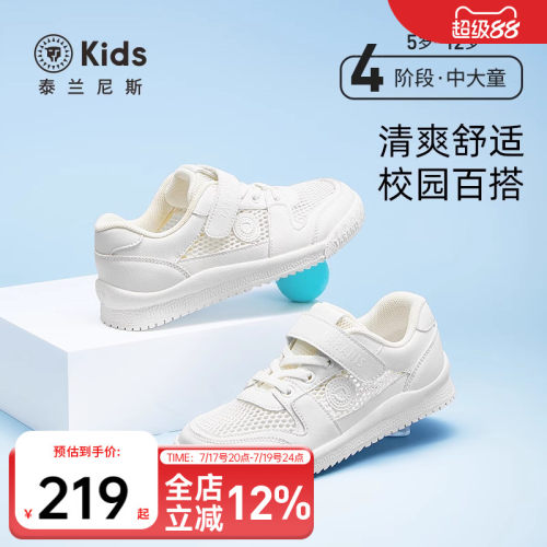 泰兰尼斯kids春季透气小白鞋