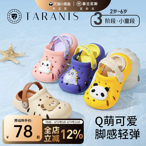 泰兰尼斯儿童可爱防滑舒适洞洞鞋