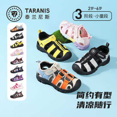 泰兰尼斯儿童户外凉鞋