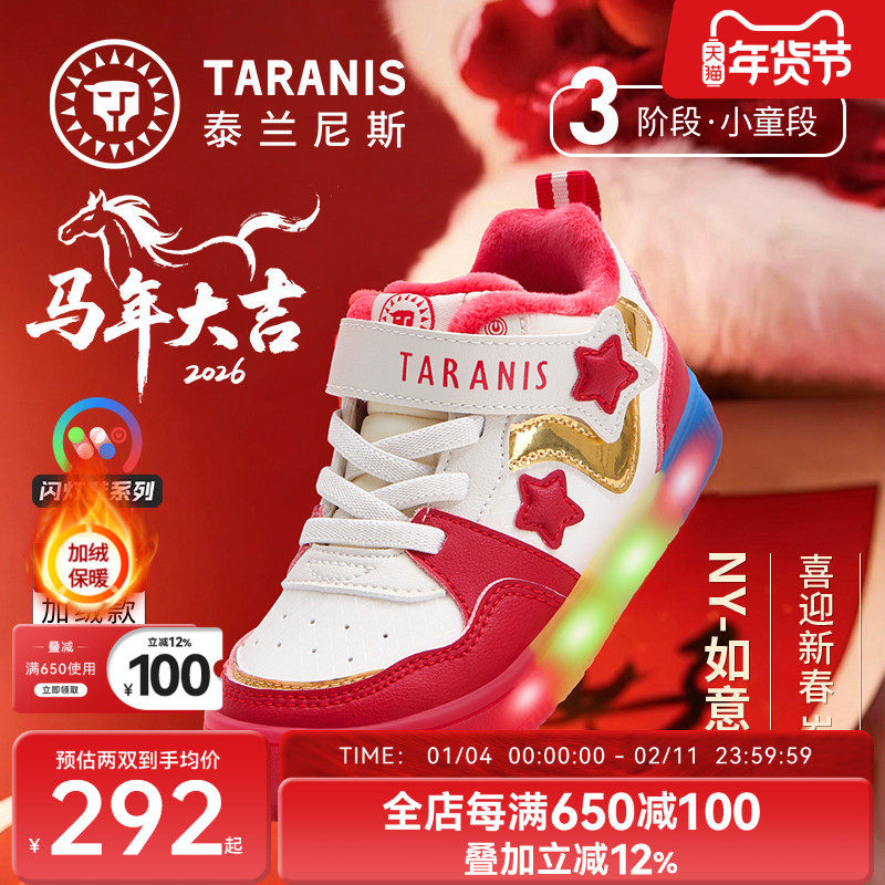 泰兰尼斯童鞋冬季新款儿童闪灯板鞋新年款男女童加绒保暖休闲鞋子,童鞋/婴儿鞋/亲子鞋,板鞋,淘宝优惠券,粉丝福利购,淘宝优惠卷